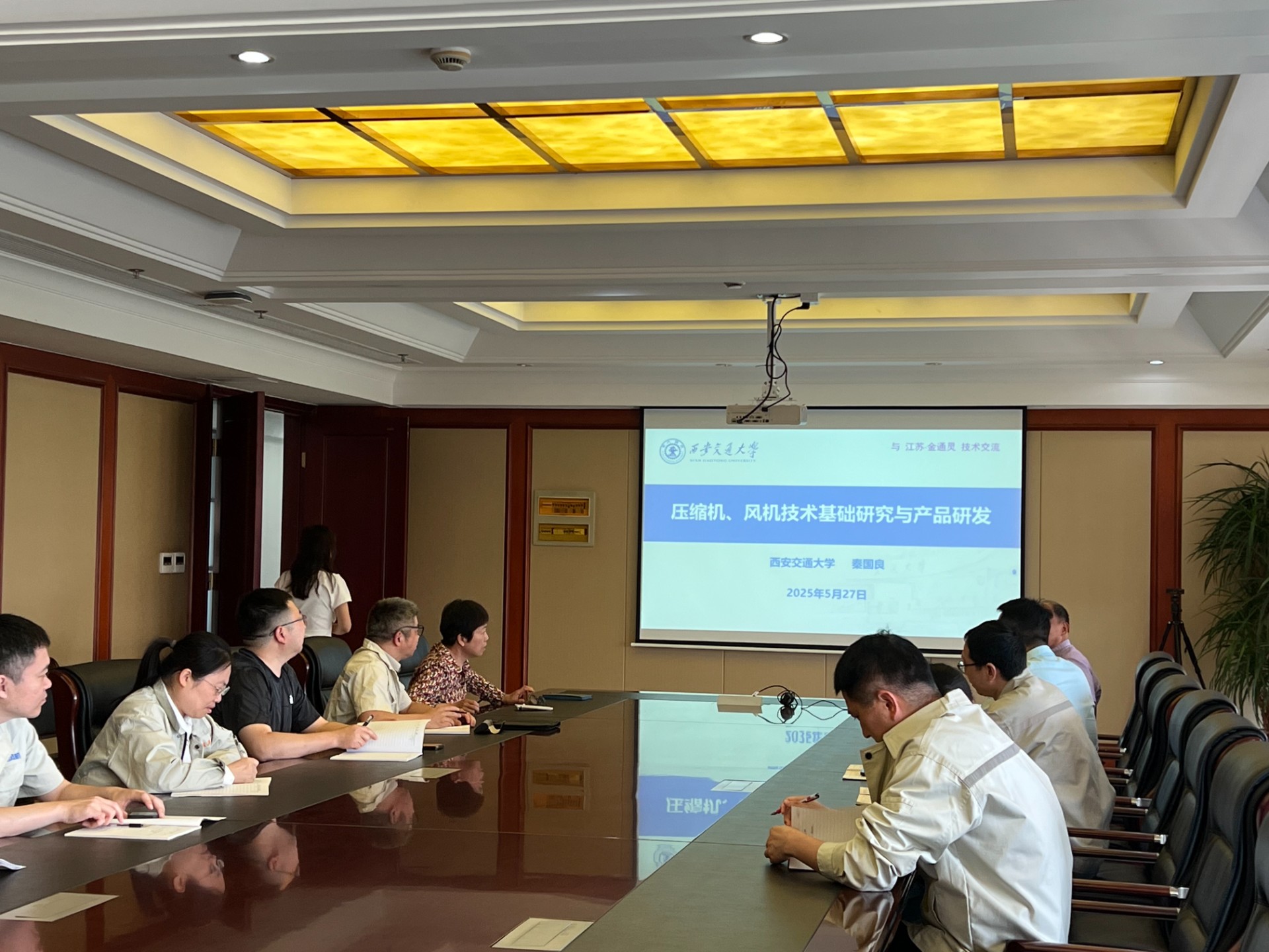 西交大學秦國良教授蒞臨金通靈公司開展技術研討